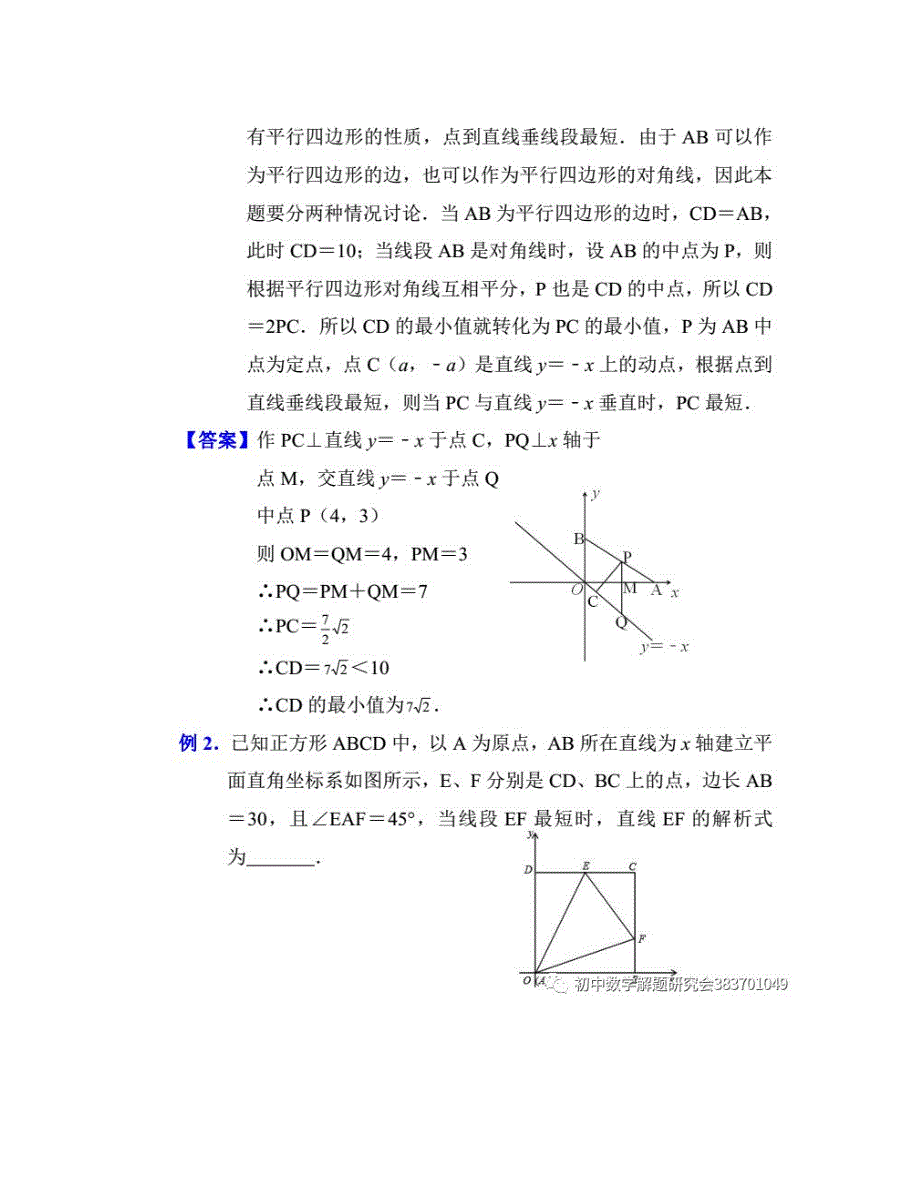 收藏：常见的线段最值问题_第2页