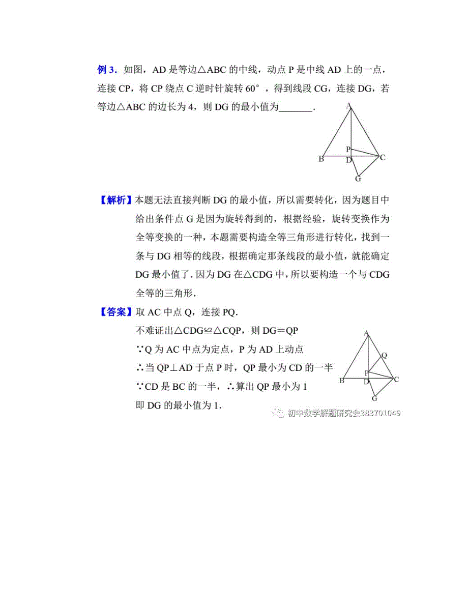 收藏：常见的线段最值问题_第4页