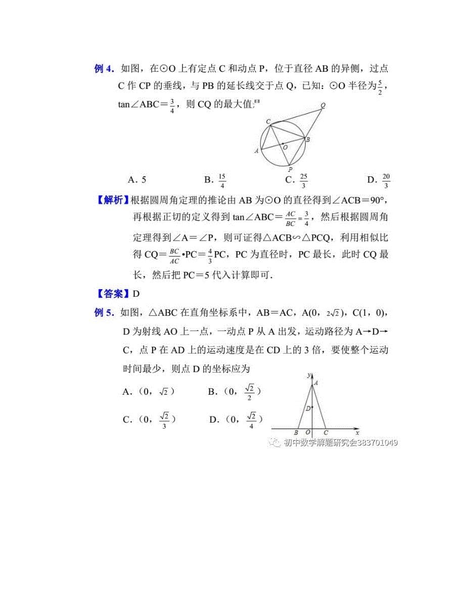 收藏：常见的线段最值问题_第5页