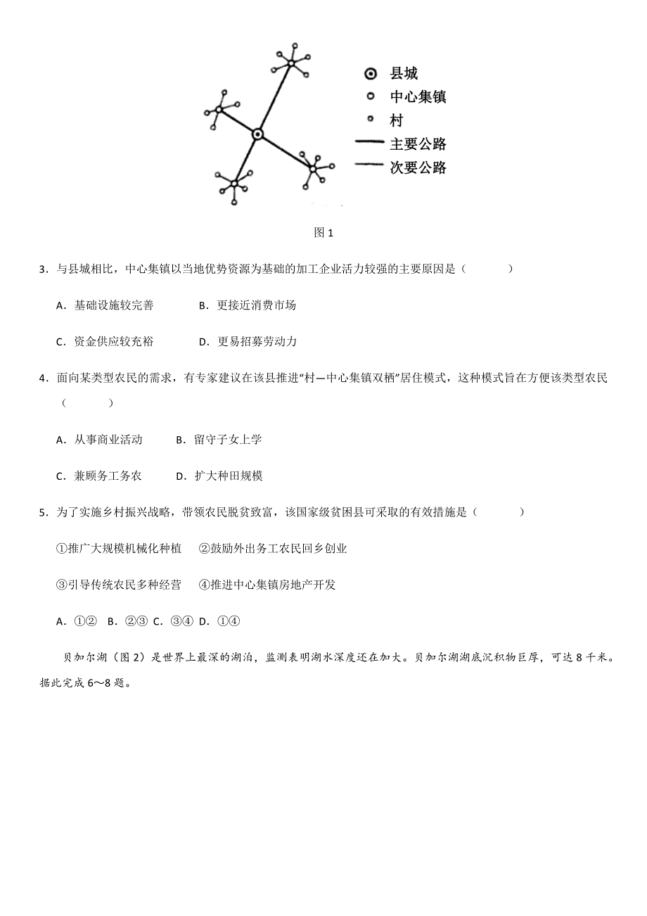 2018年高考文综全国卷3(含答案)_第2页