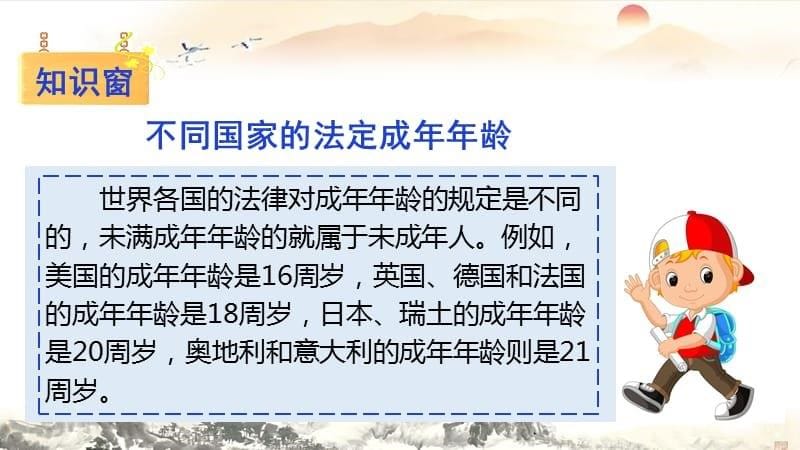 部编人教版六上道德与法治《8我们受特殊保护》（2个课时） 课件_第5页