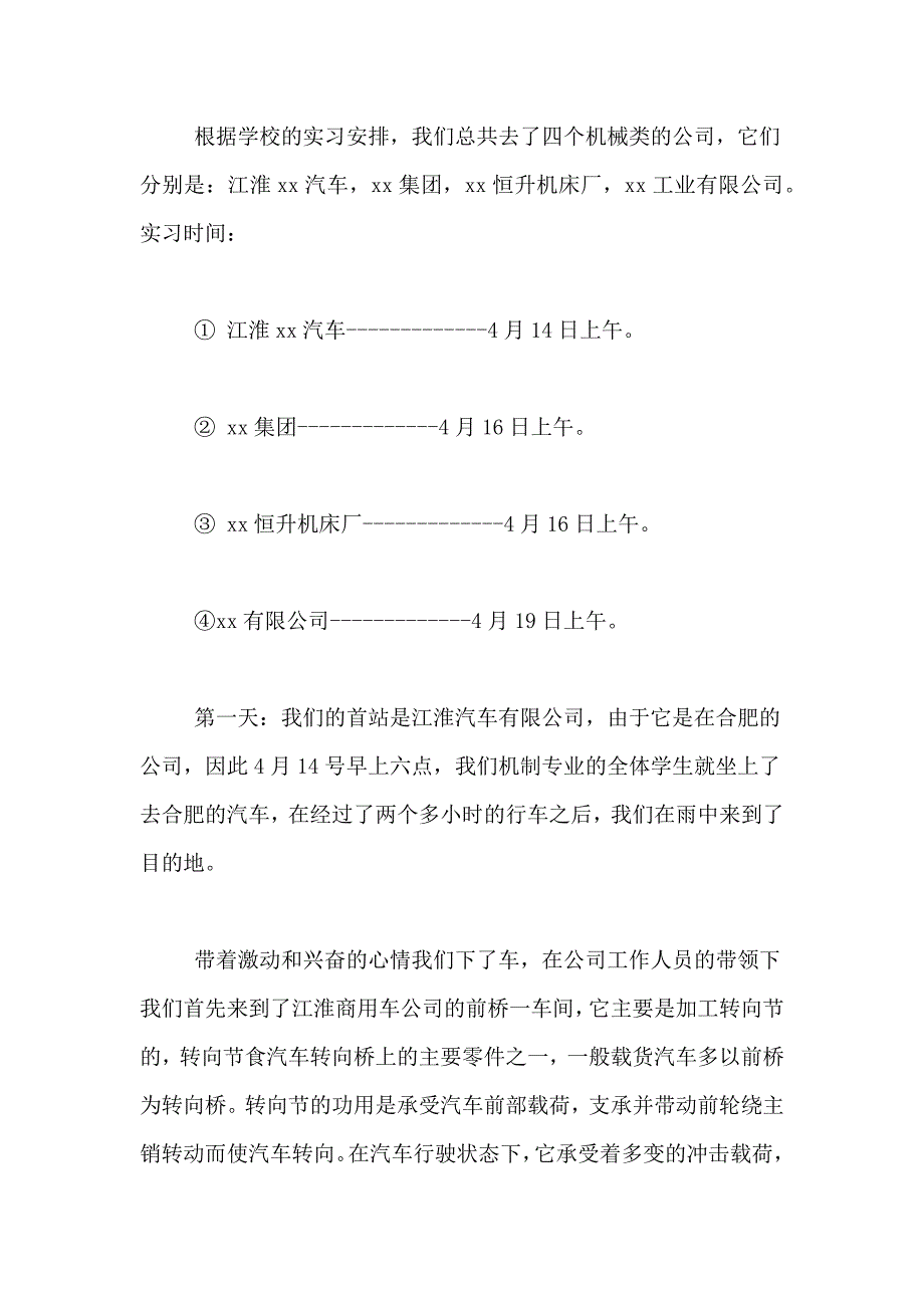 2021年最新机械生产实习报告范文1500字_第2页