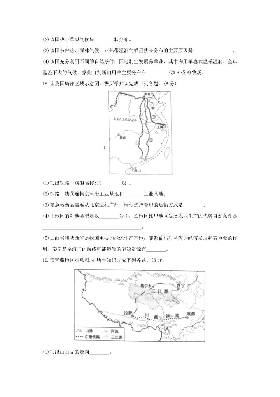 【地理】2019年广西北部湾经济区中考真题（解析版）_第5页