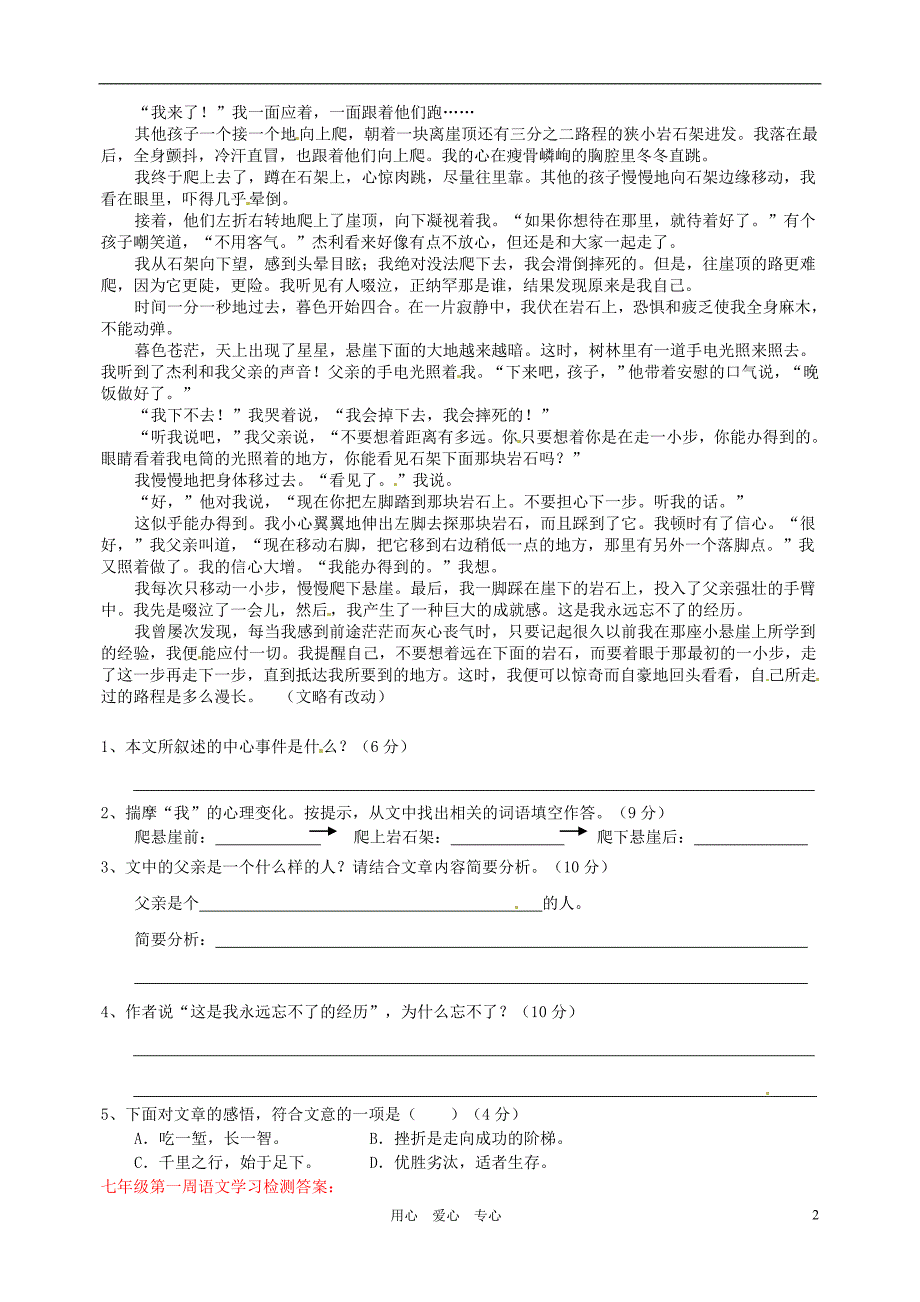 广东省东莞市石龙镇七年级语文上学期第一周学习检测试题 新人教版.doc_第2页