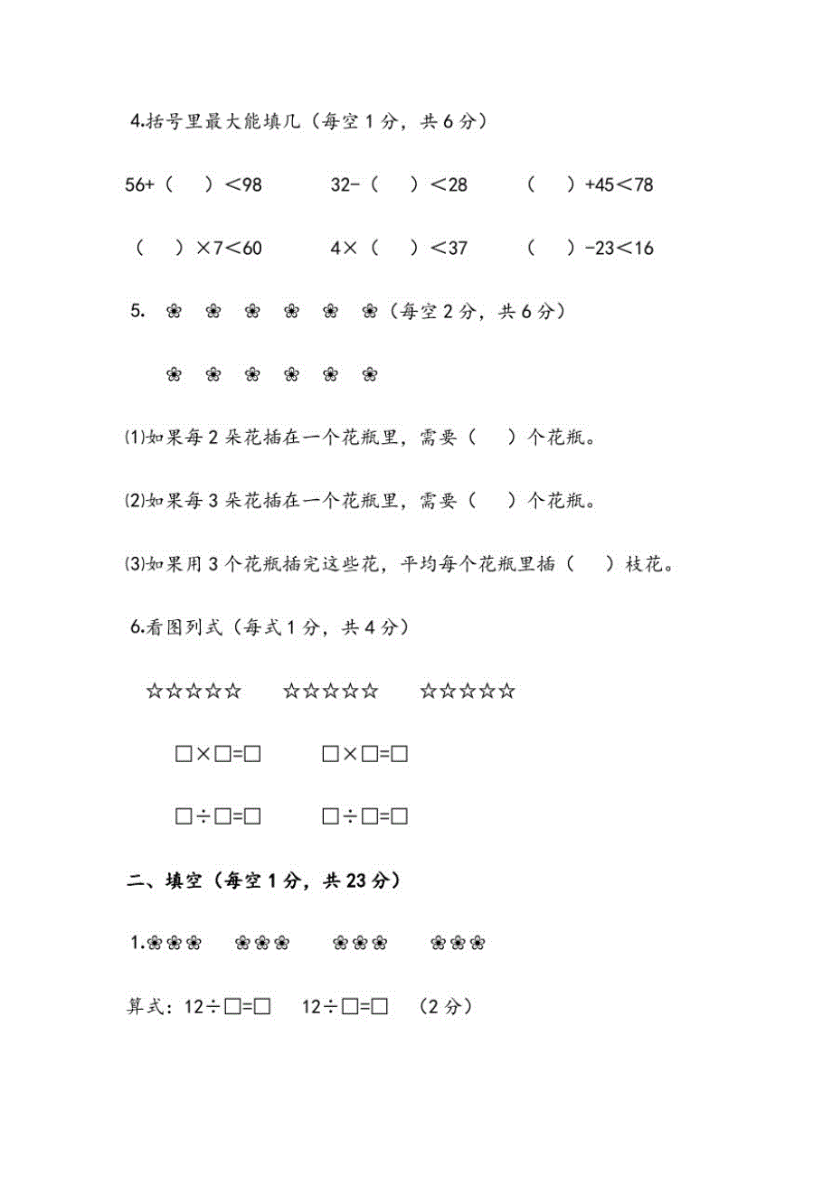 【精编】小学二年级数学下册1~3单元测试卷_第2页