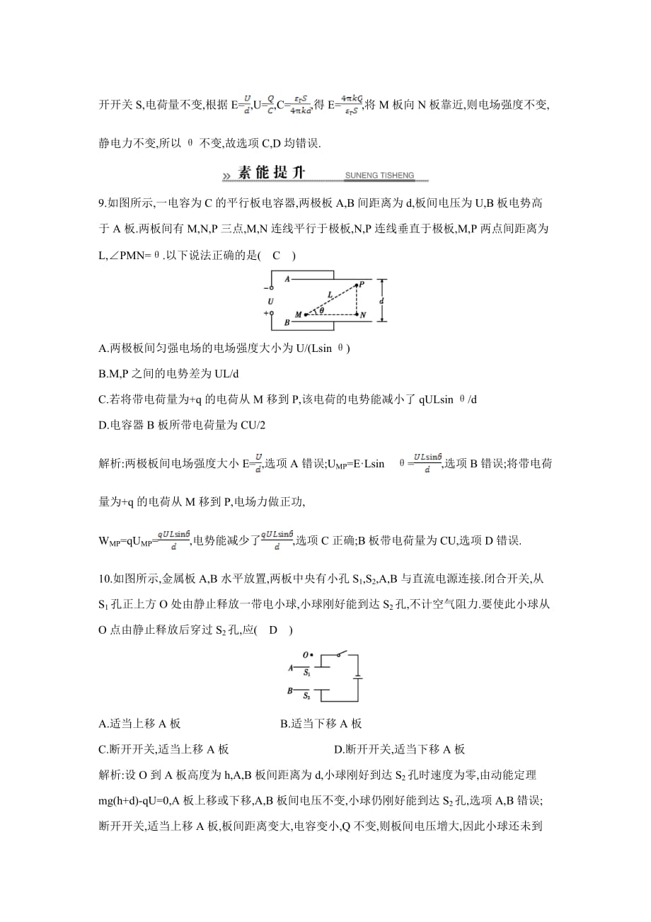 2017年导与练人教版高中物理选修3-1 课时训练：第一章 静电场 第8节 电容器的电容.doc_第4页