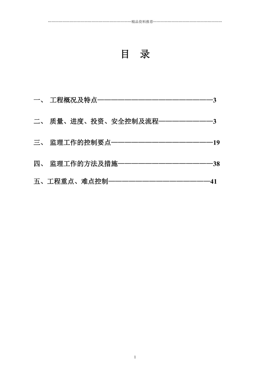 监理实施细则土建(范本)精编版_第2页