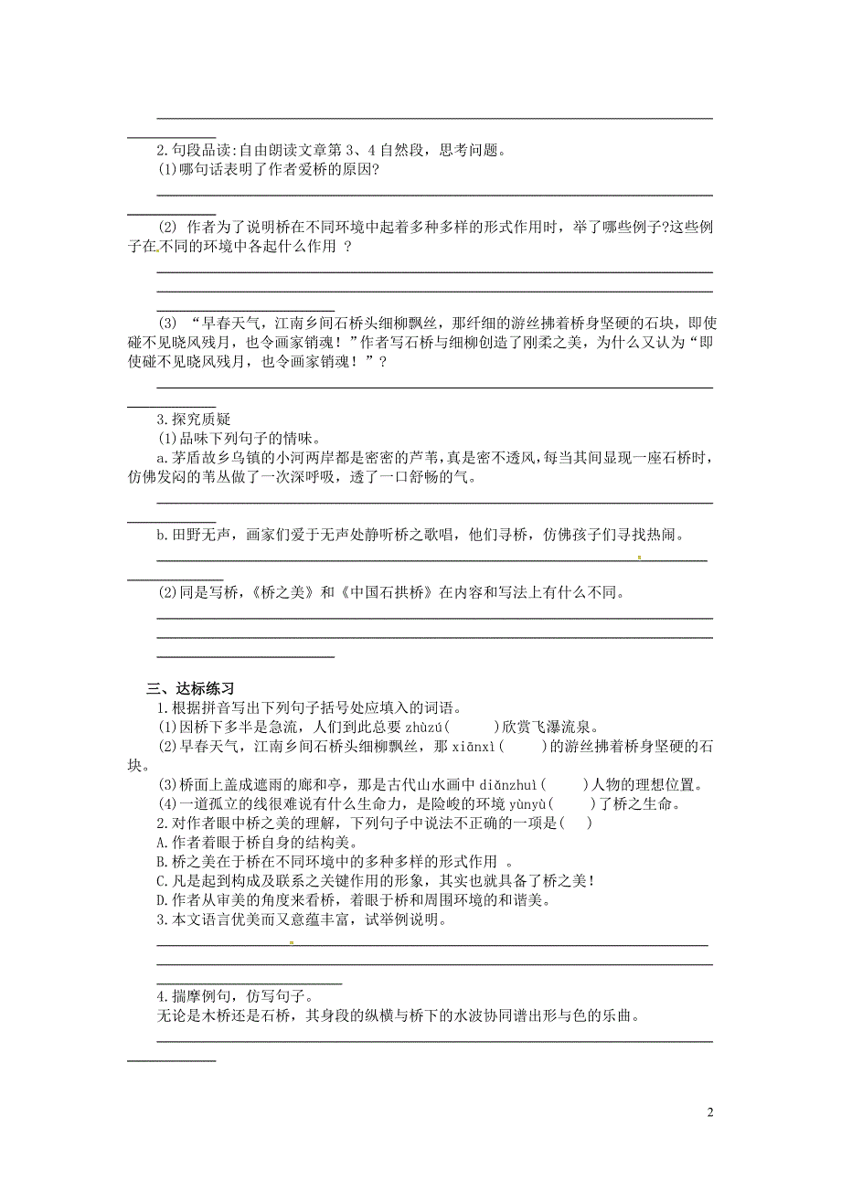 广东省龙门县路溪学校八年级语文上册12桥之美学案（无答案）新人教版.doc_第2页