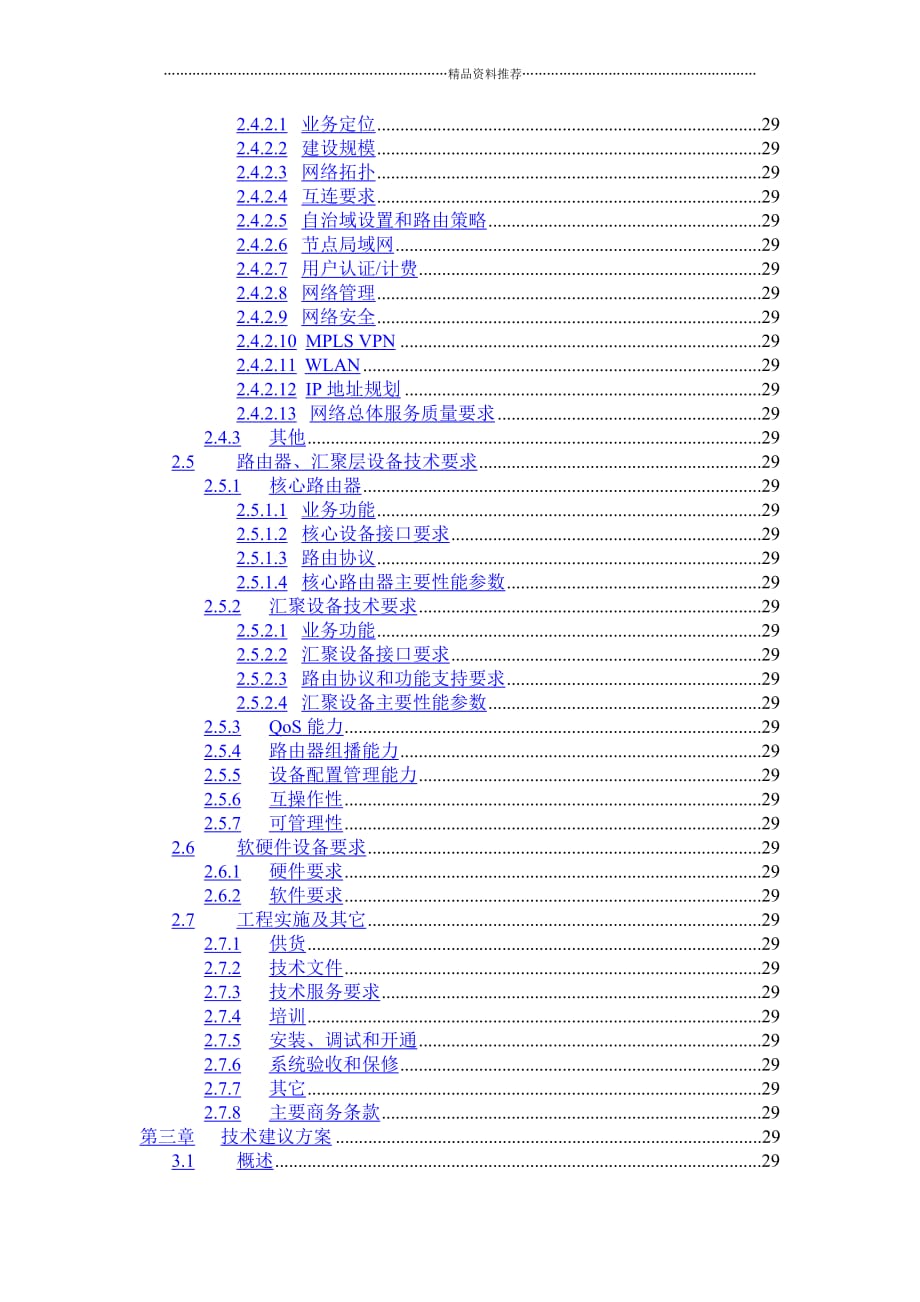 甘肃移动兰州IP城域网一期工程技术建议书--juju2009精编版_第2页
