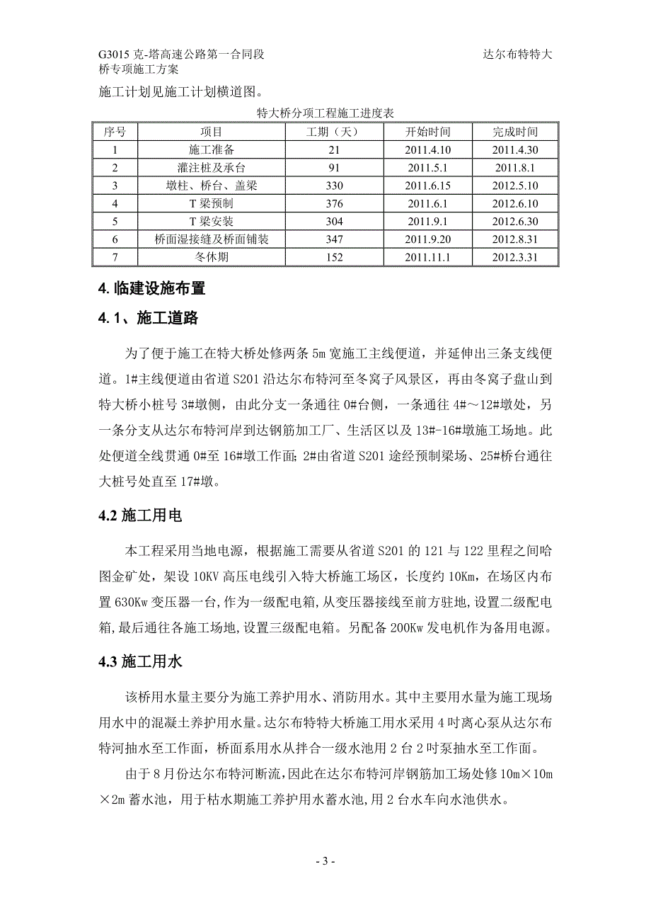 特大桥专项施工方案-终稿精编版_第4页