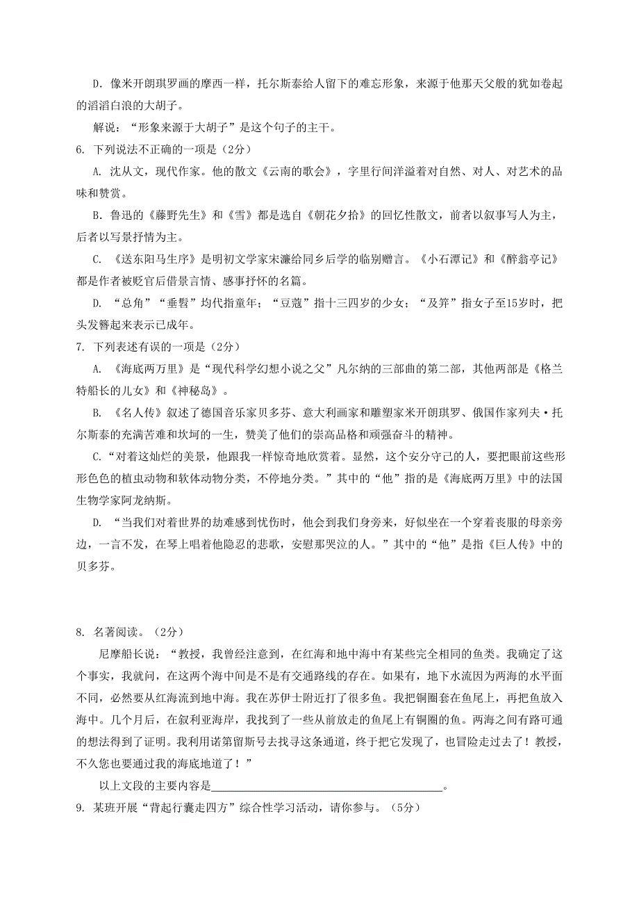 山东省滨州市博兴县2016_2017学年八年级语文下学期期末考试试题.doc_第2页