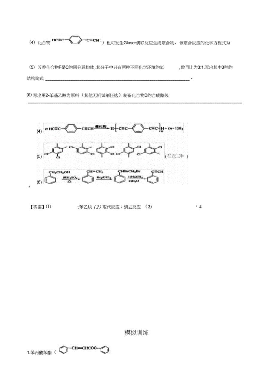 高三题型专练题型十七有机推断 与合成._第5页