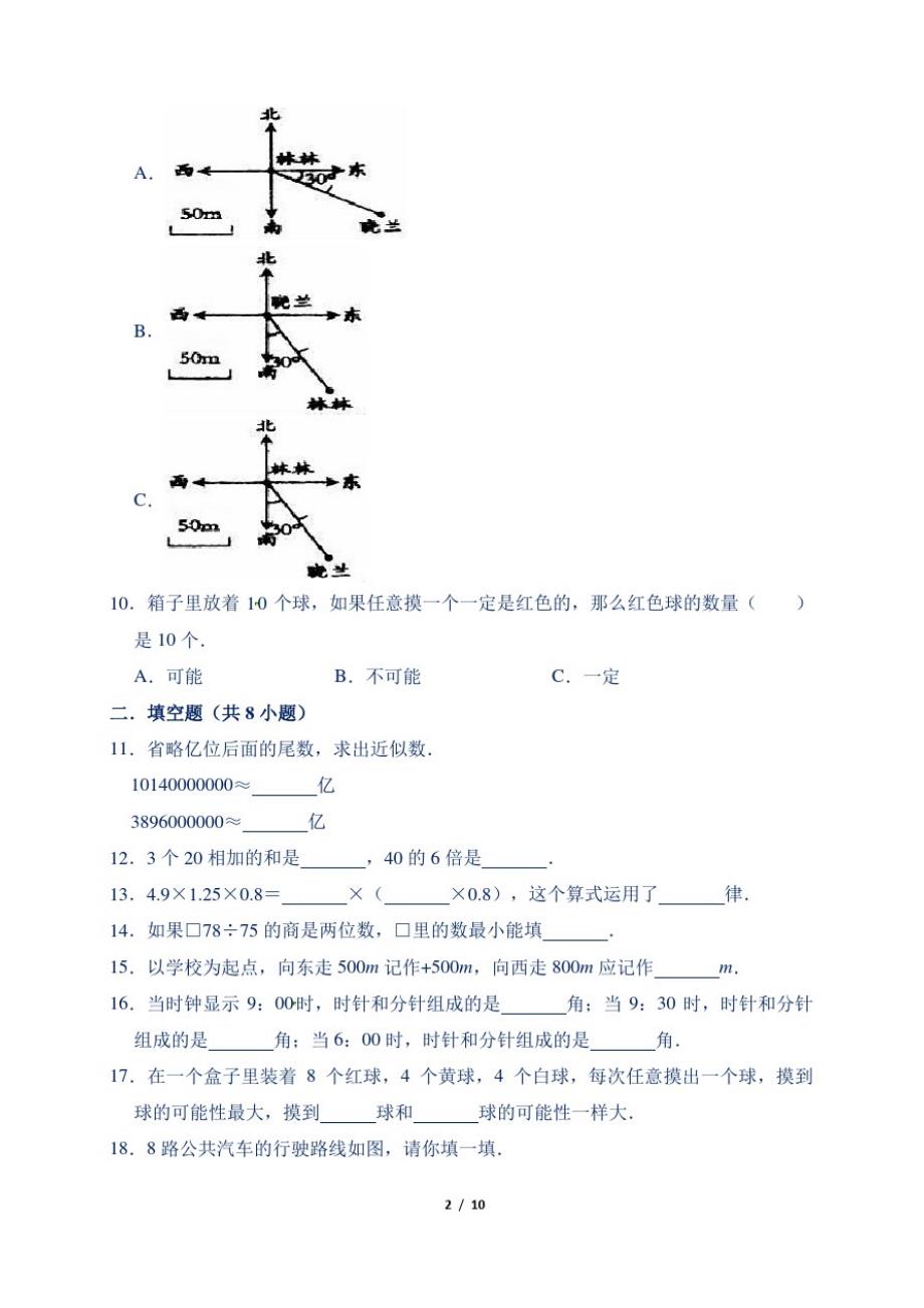 最新北师大版小学四年级数学上册期末检测试卷(附答案)2_第2页