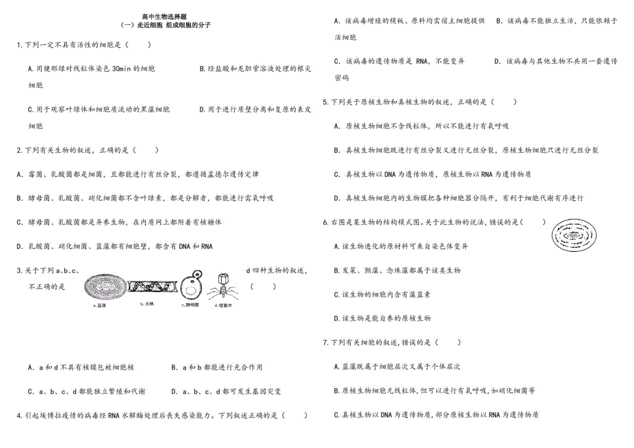 高中生物选择题汇总_第1页