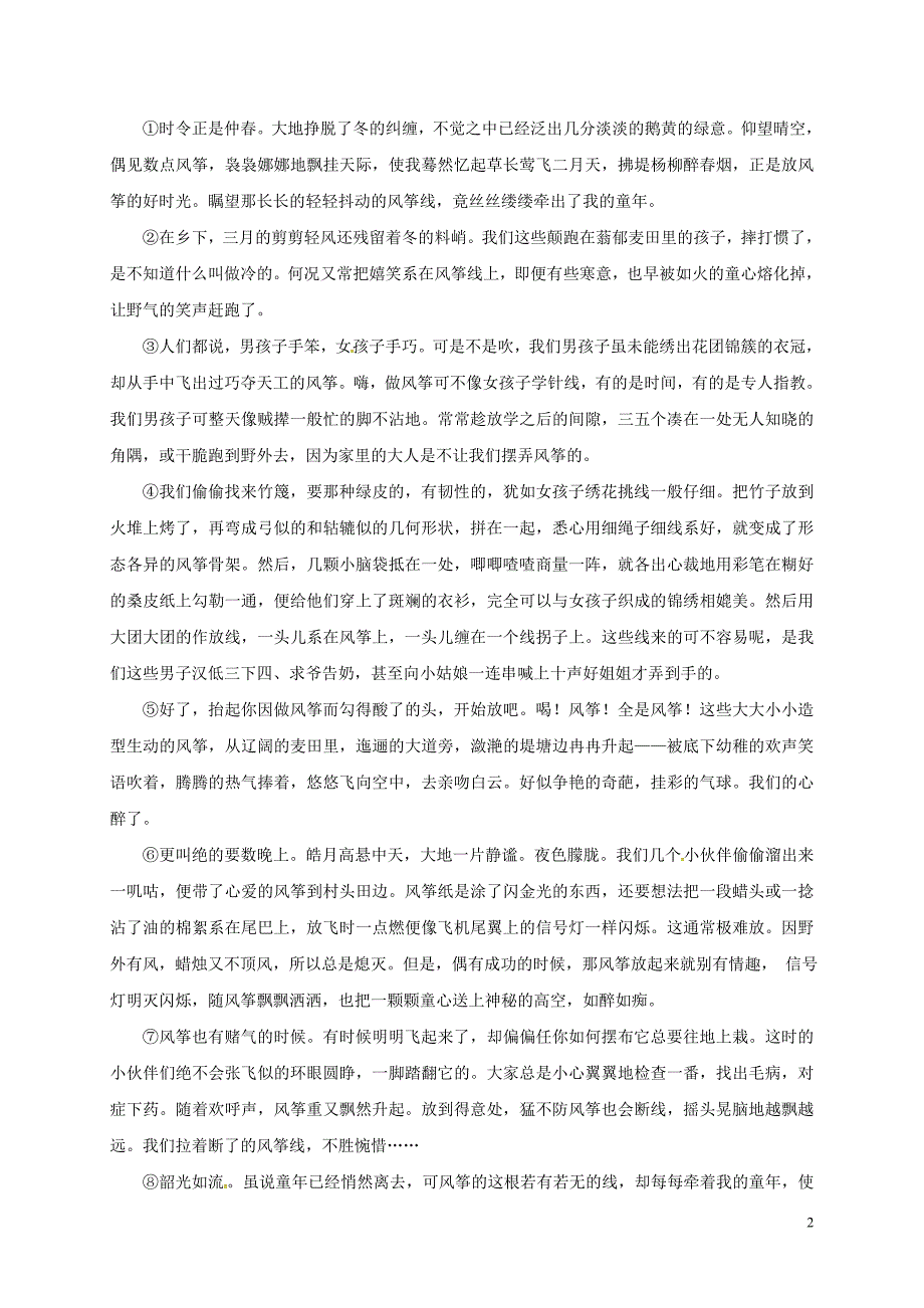 广东省河源市八年级语文下册第一单元1《风筝》导学稿2（无答案）语文版.doc_第2页