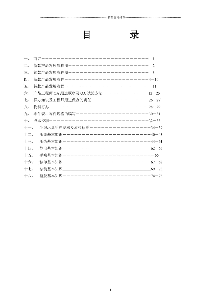 玩具工程师手册精编版_第1页