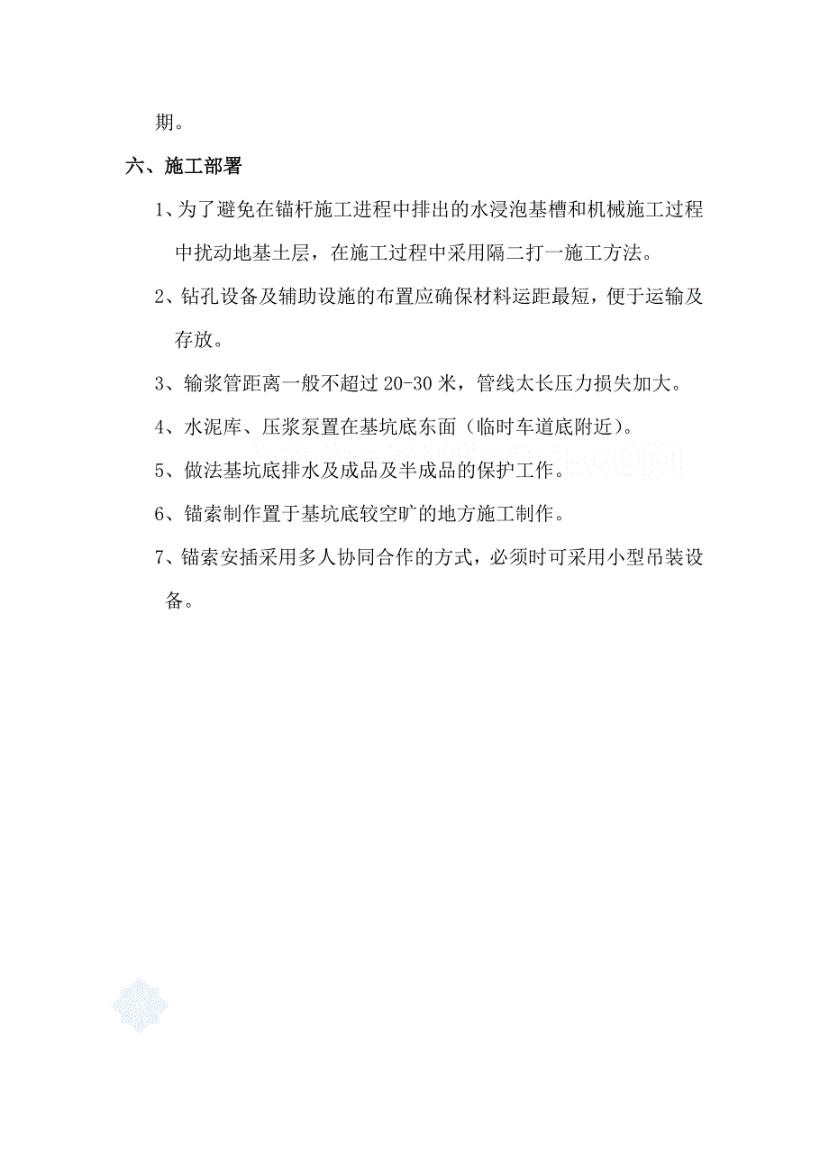 预应力抗浮锚杆施工专项方案(锦华苑)_第4页