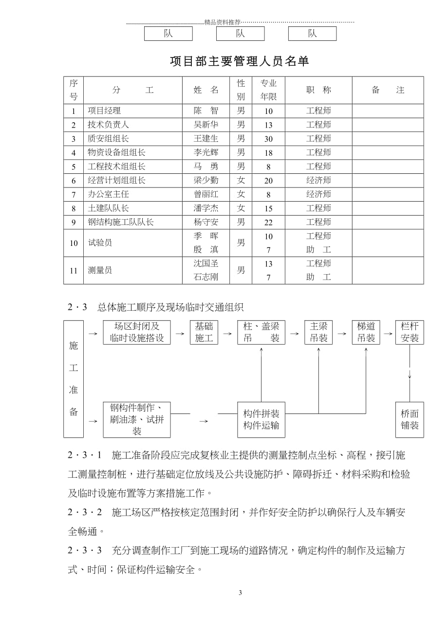 施工组织设计文字说明-doc 27精编版_第3页