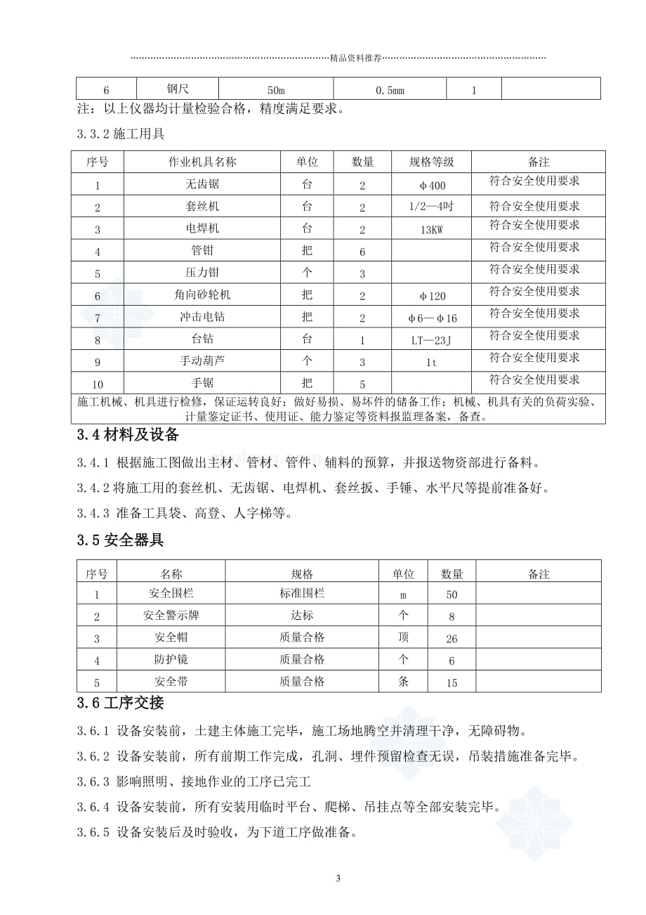 某厂房暖通空调施工作业指导书精编版_第4页