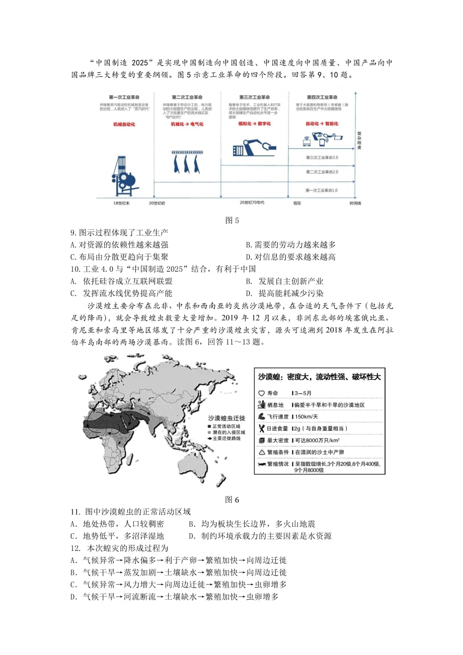 2020年朝阳高三一模地理试题及答案_第3页