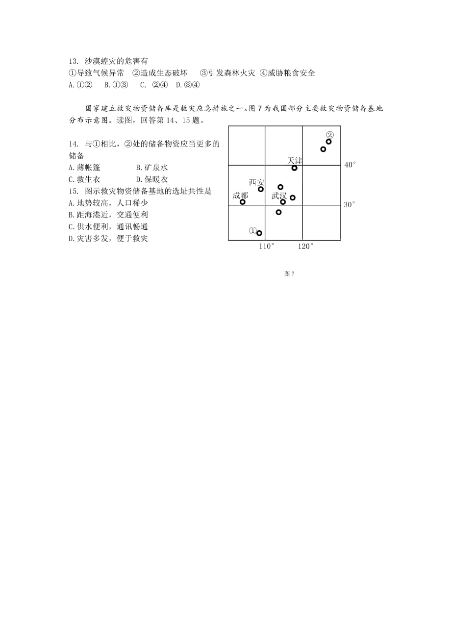 2020年朝阳高三一模地理试题及答案_第4页