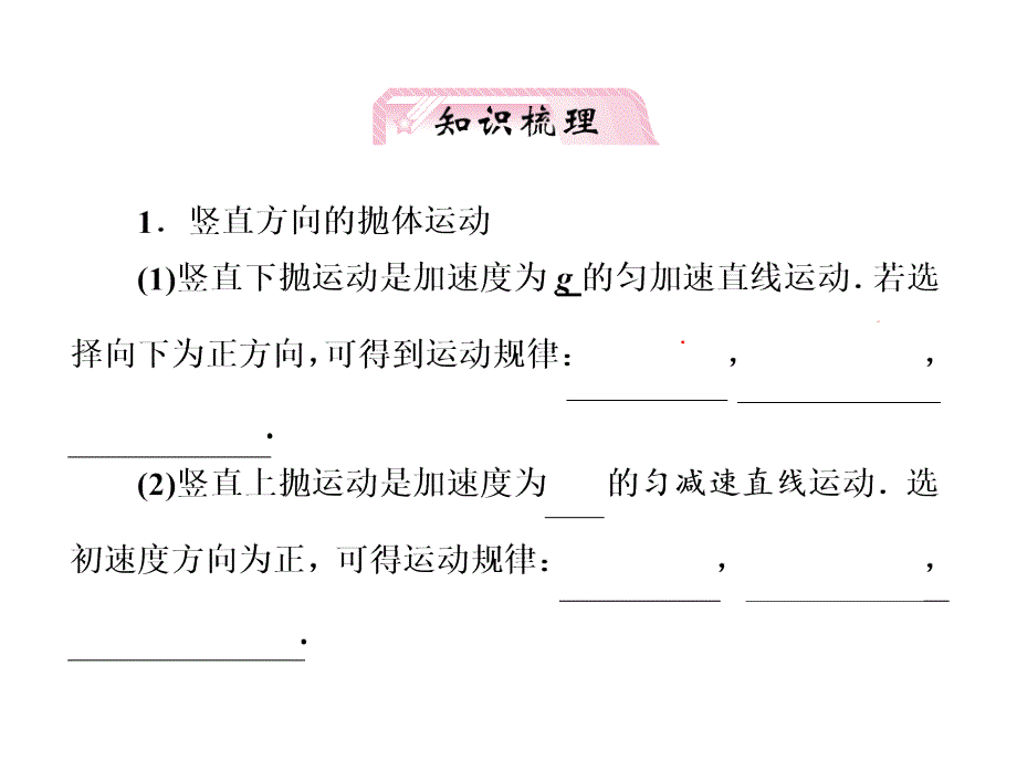 高考物理一轮复习课件第4章第2讲抛体运动的规律知识研习人教_第3页