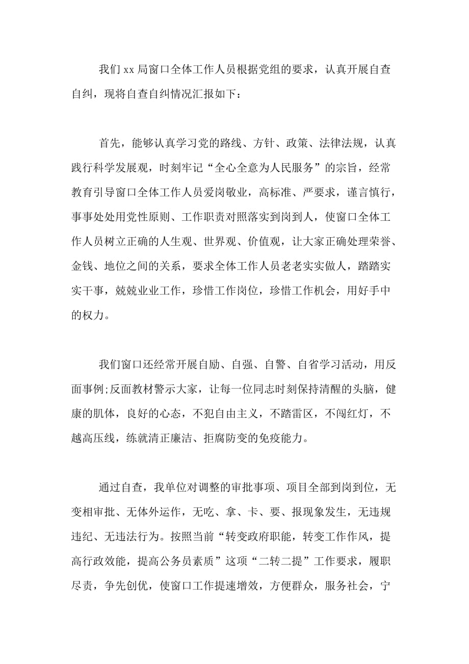 关于XX的自检自查报告_第4页