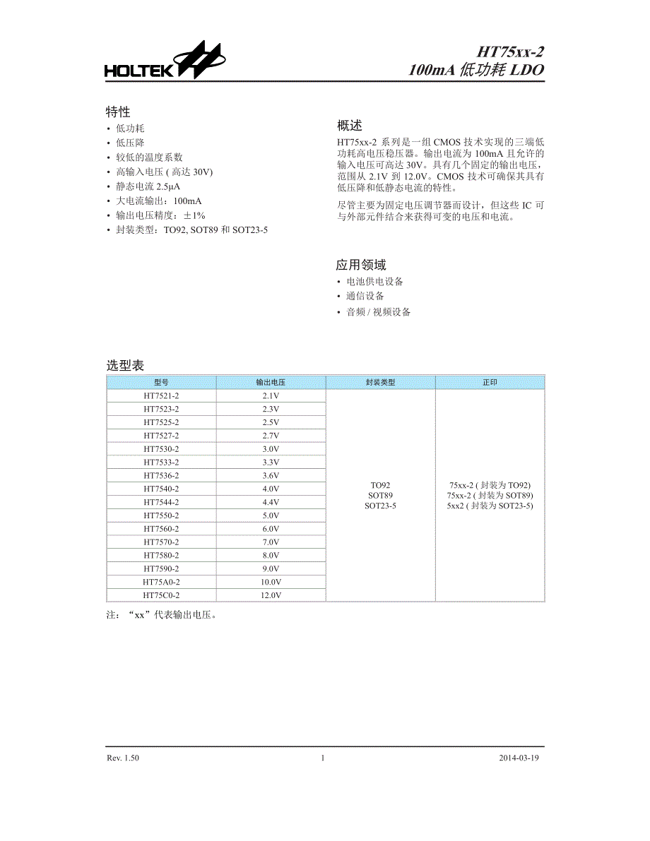 宽电压稳压IC方案HT7533_第1页