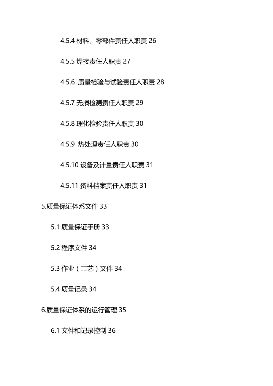 【精编】管道安装质量保证手册_第4页