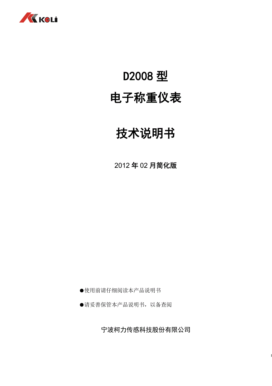 D2008型数字仪表说明书..doc_第1页
