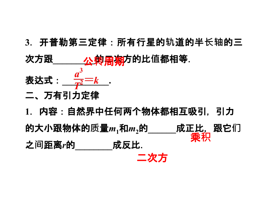 高考物理基础知识梳理专项复习12第四节万有引力定律与航天课件_第4页