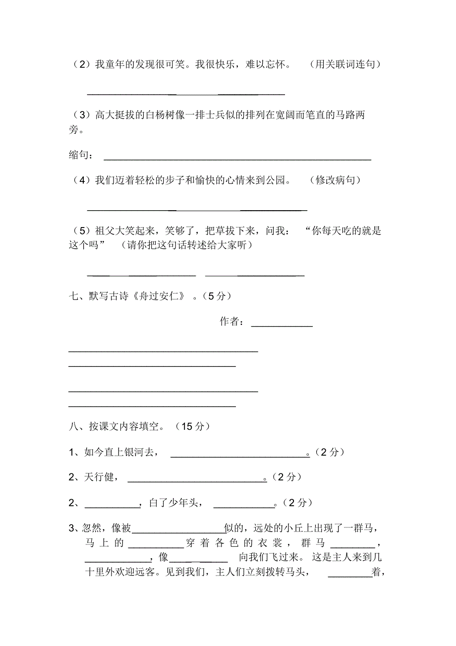 【精编】五年级下册语文单元测试卷(附答案)_第2页