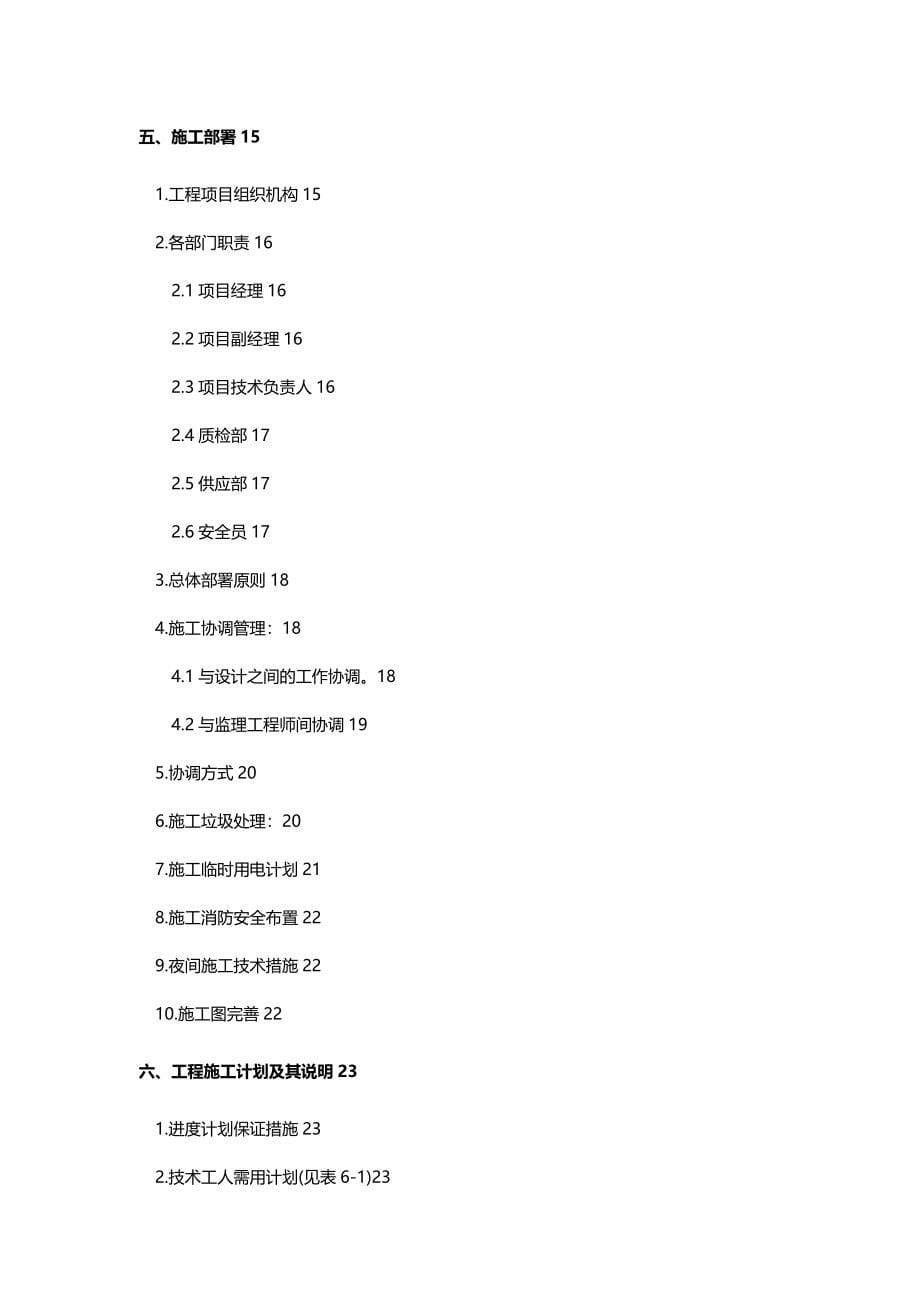 【精编】机房建设施工组织方案_第5页