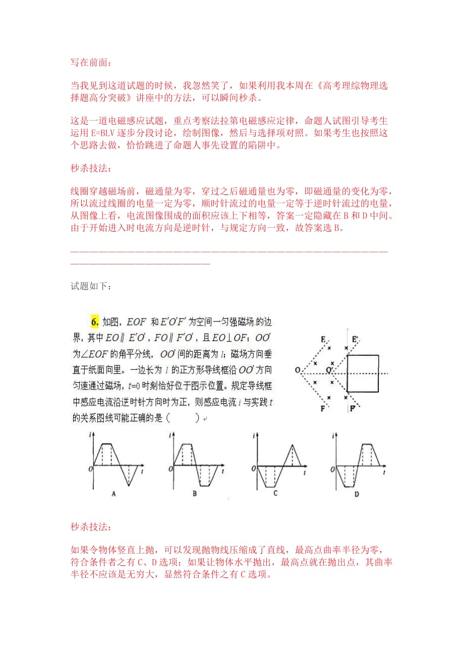 高中物理秒杀法_第1页