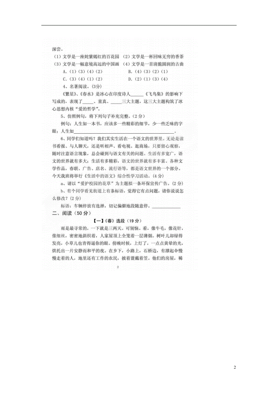 安徽安庆市岳西县温泉中心学校2012-2013学年七年级语文上学期期中试题（扫描版） 苏教版.doc_第2页