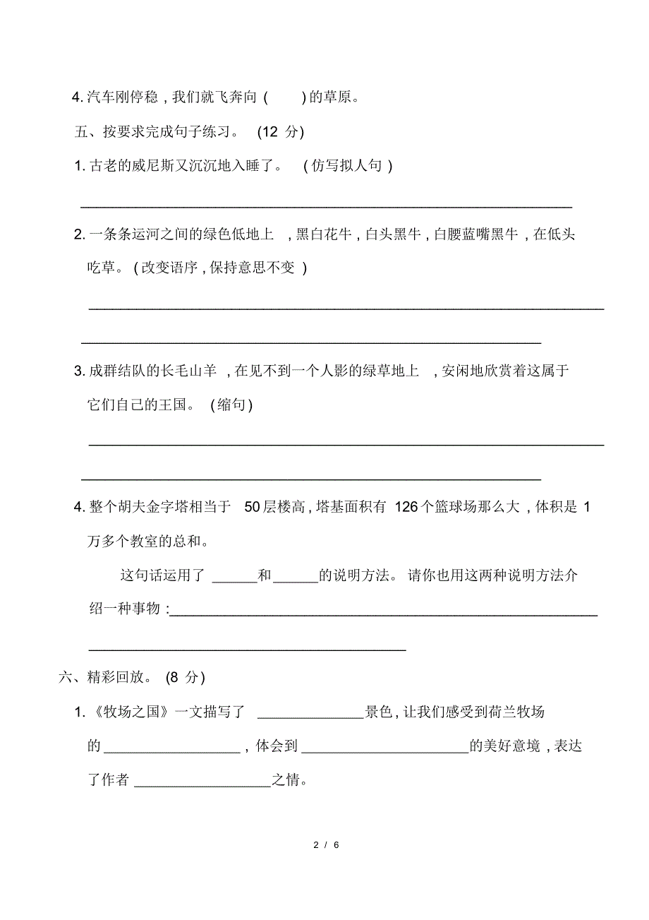 最新部编人教版小学五年级语文下册第七单元测试卷及答案_第2页