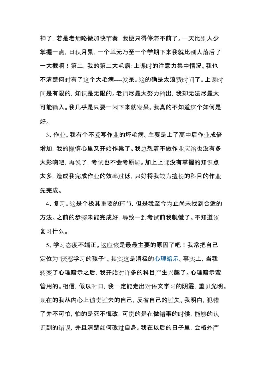 高中语文考试不及格检讨书_第2页