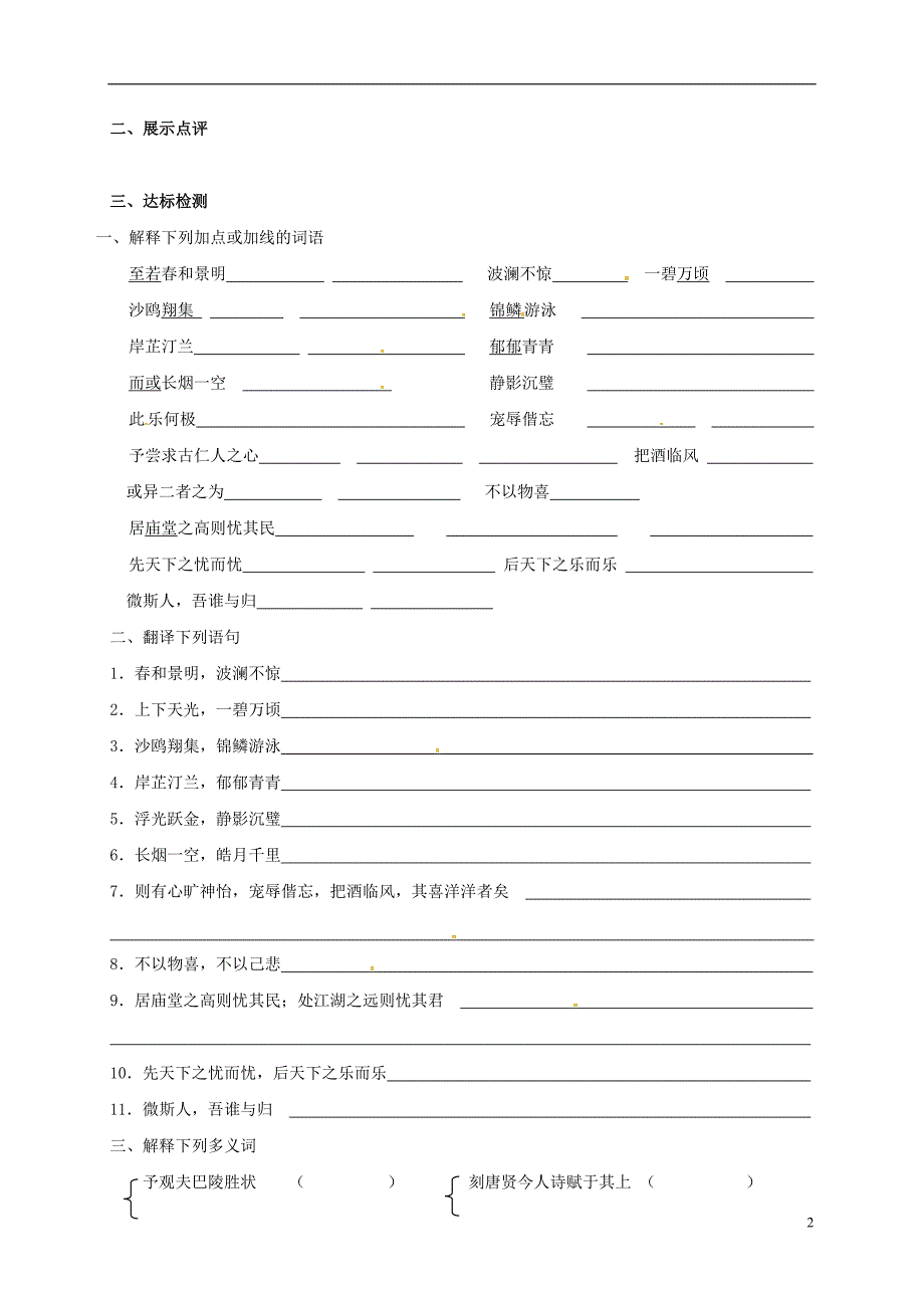 江苏省涟水县红日中学九年级语文上册20《岳阳楼记》学案2（无答案）苏教版.doc_第2页