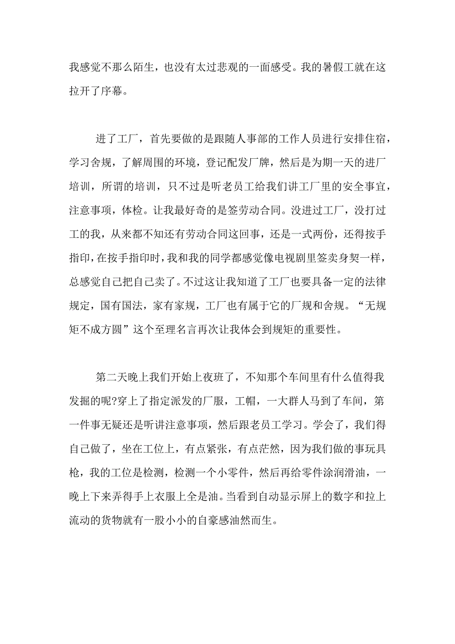 2021年暑期实践报告汇编9篇_第2页