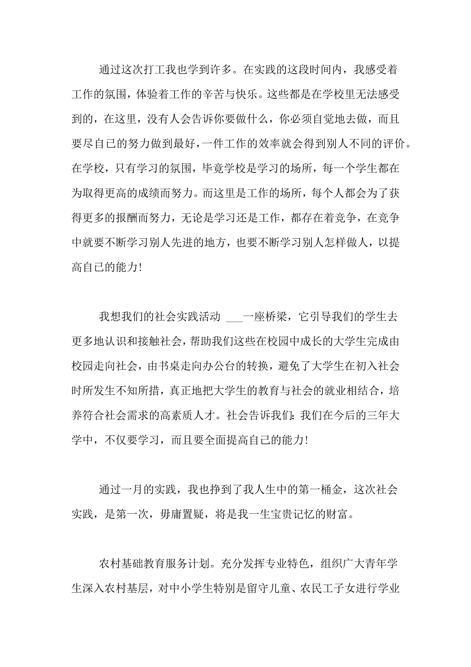 2021年暑期实践报告汇编9篇_第3页