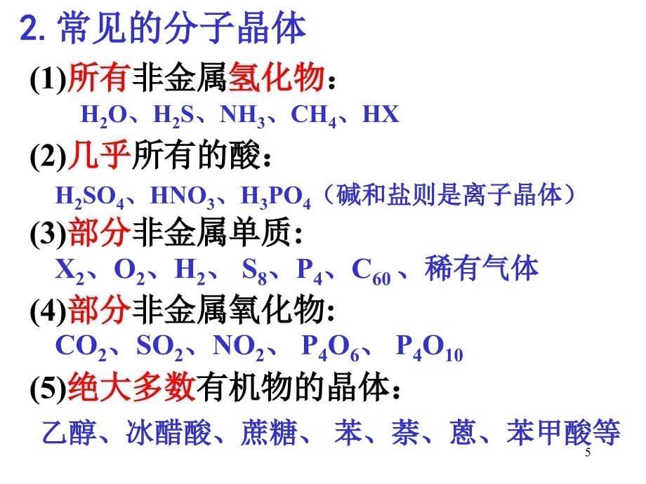 分子晶体原子晶体（课堂PPT）_第5页