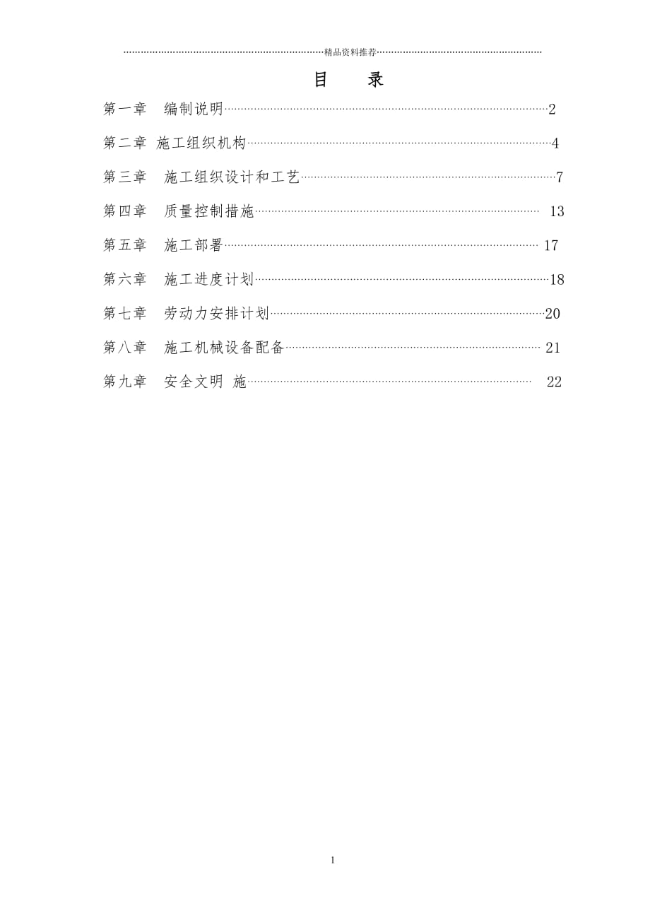 环北站土石方平场施工方案精编版_第1页