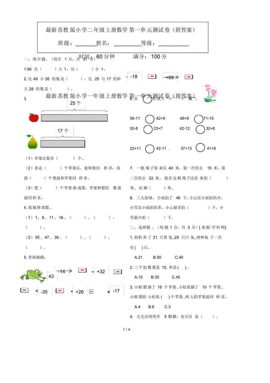 最新苏教版小学二年级上册数学第一单元测试卷(附答案)_第1页