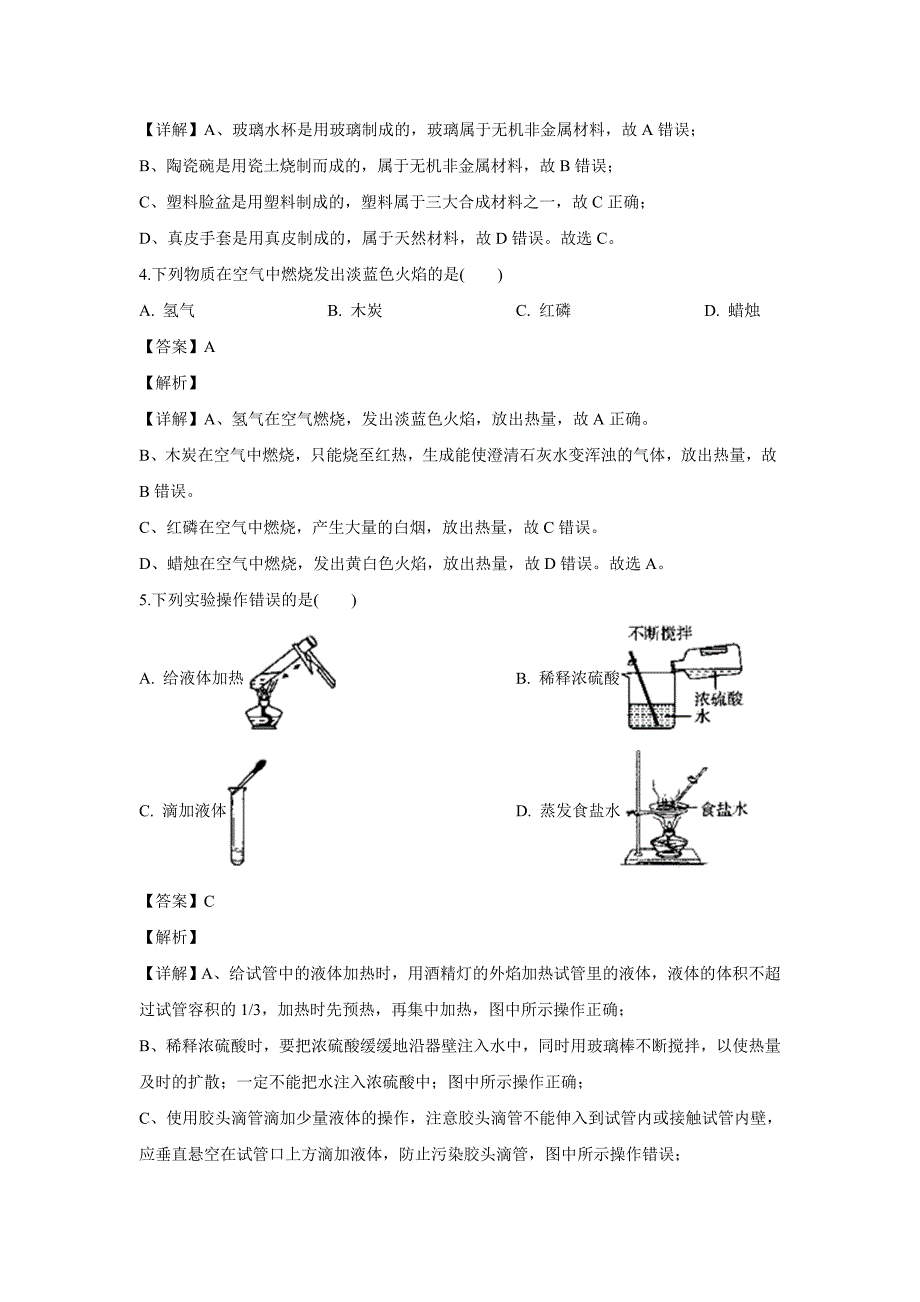 【化学】2019年广西贵港市中考真题（解析版）_第2页