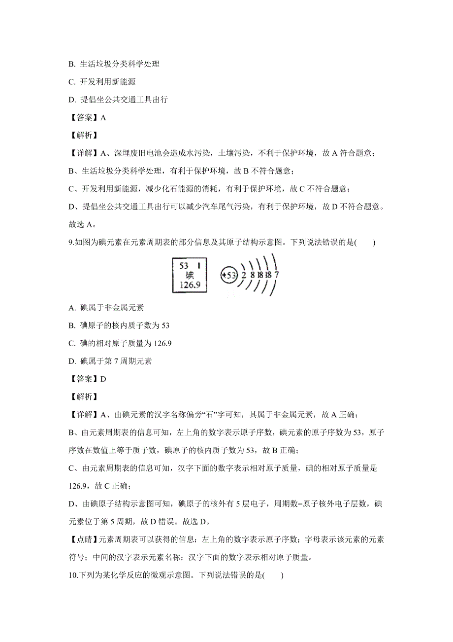 【化学】2019年广西贵港市中考真题（解析版）_第4页