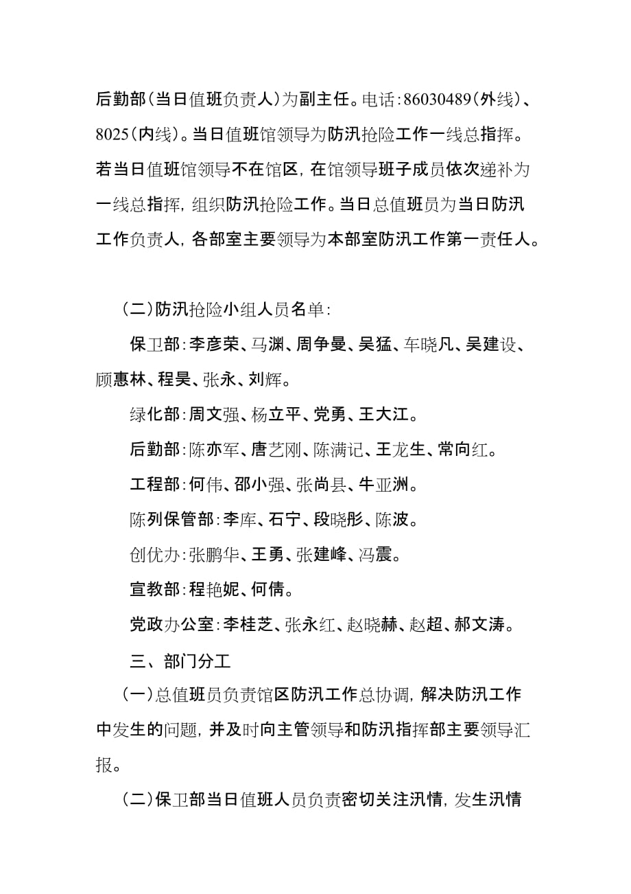 汉阳陵博物馆2011年汛期安防预案_第2页