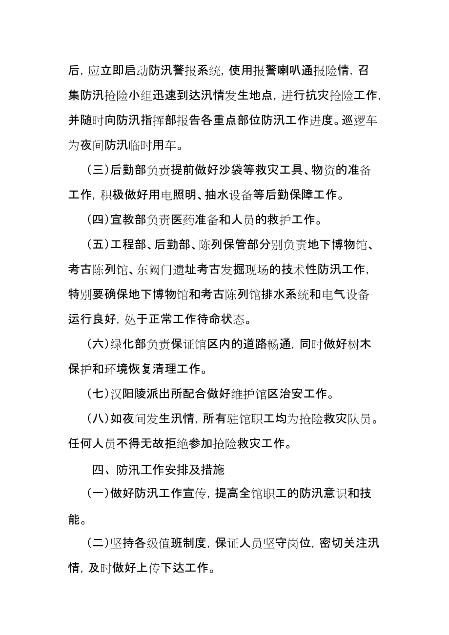 汉阳陵博物馆2011年汛期安防预案_第3页