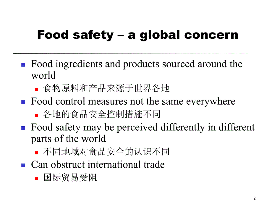 危险性分析的原则及其在食品安全中的应用（课堂PPT）_第2页