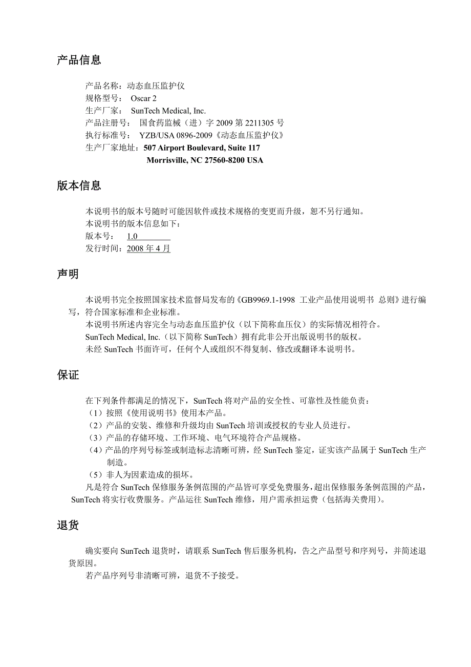 Oscar 2 动态血压监护仪使用说明书(1.1)..pdf_第2页