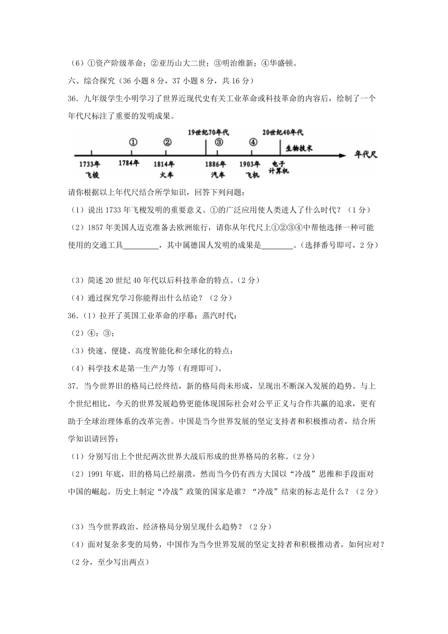 【历史】2019年四川省巴中市中考试题（含答案）_第4页